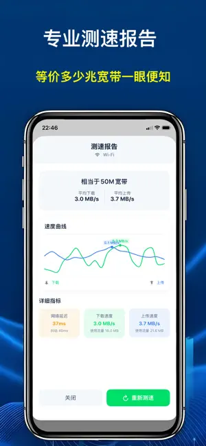 测网速-SpeedTest全球精准测速大师 screenshot 2