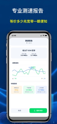 测网速-SpeedTest全球精准测速大师 app screenshot 2