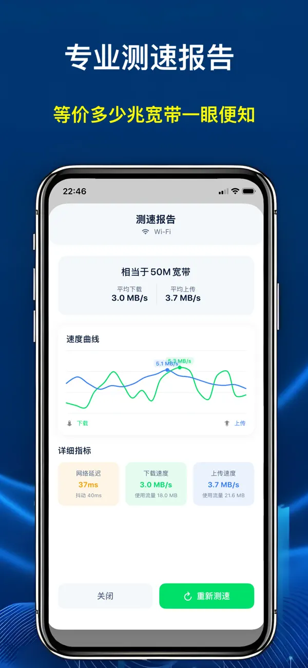 Screenshot #2 pour 测网速-SpeedTest全球精准测速大师