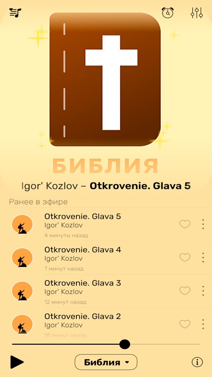 Интернет Радио Пилигрим