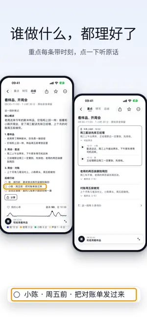 饭耳 - Watch全天AI录音助理 screenshot 4
