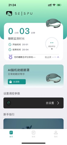 脑机助眠仪 screenshot