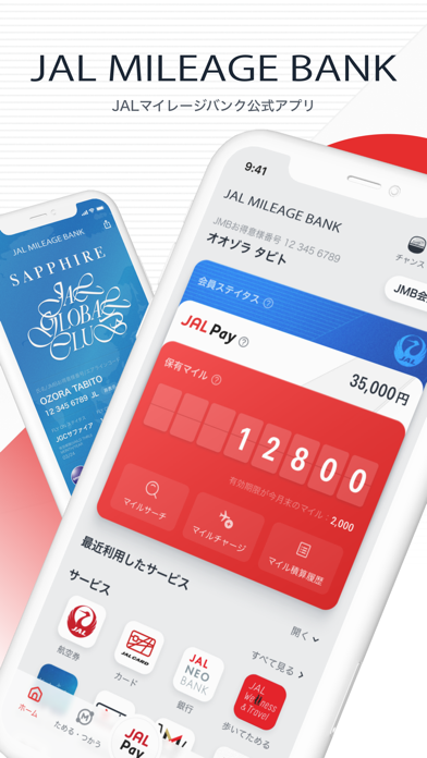 JALマイレージバンクのスクリーンショット - 1