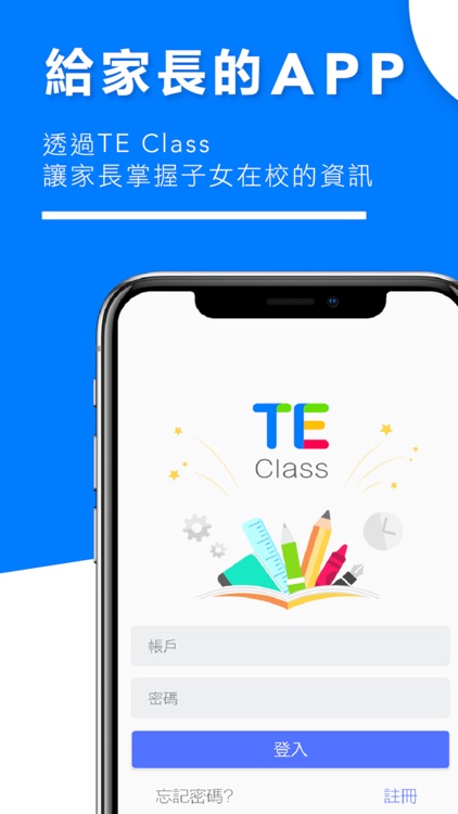 TE Class 家長版