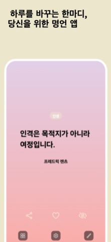 오늘의 띵언 screenshot