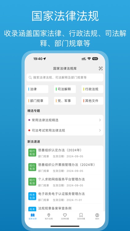 中国法律法规汇编-律师/法院办案/司法解释/类案检索百宝箱