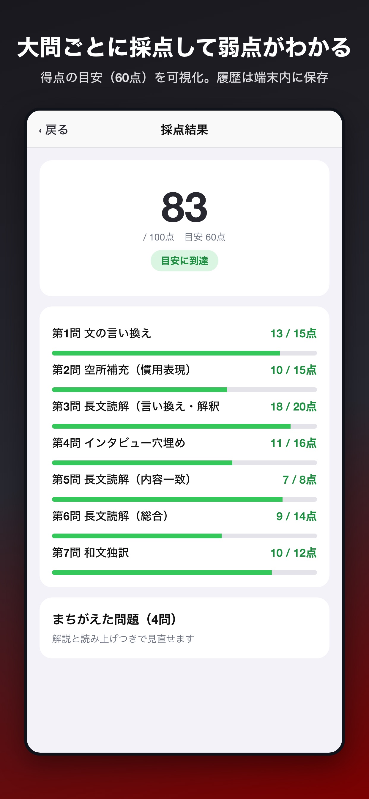 Screenshot 6 of ドイツ語模擬問題集 1級