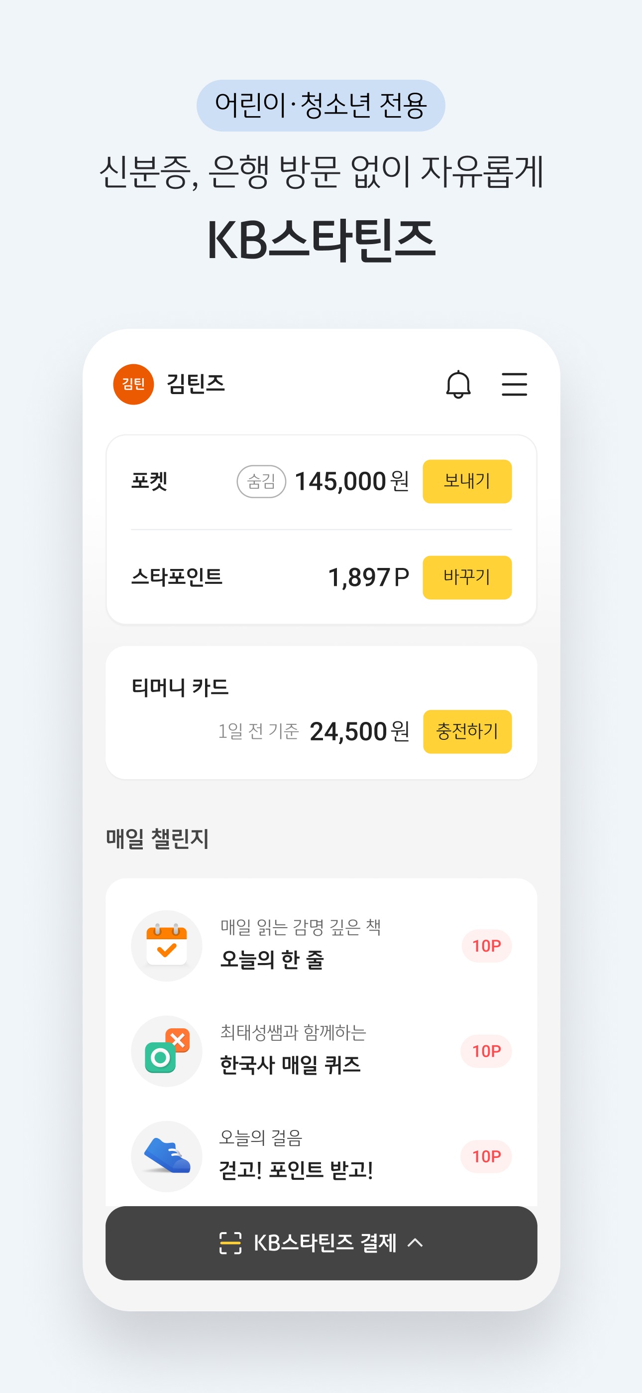 KB스타뱅킹 스크린샷 7