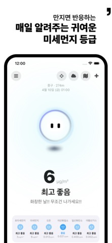 쉼표 - 미세먼지, 도로별 오염지도, 날씨 screenshot