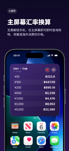 Tilo: 汇率换算 · 货币转换器 screenshot