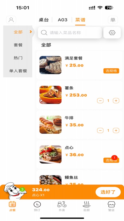 日进斗金点餐 screenshot-3