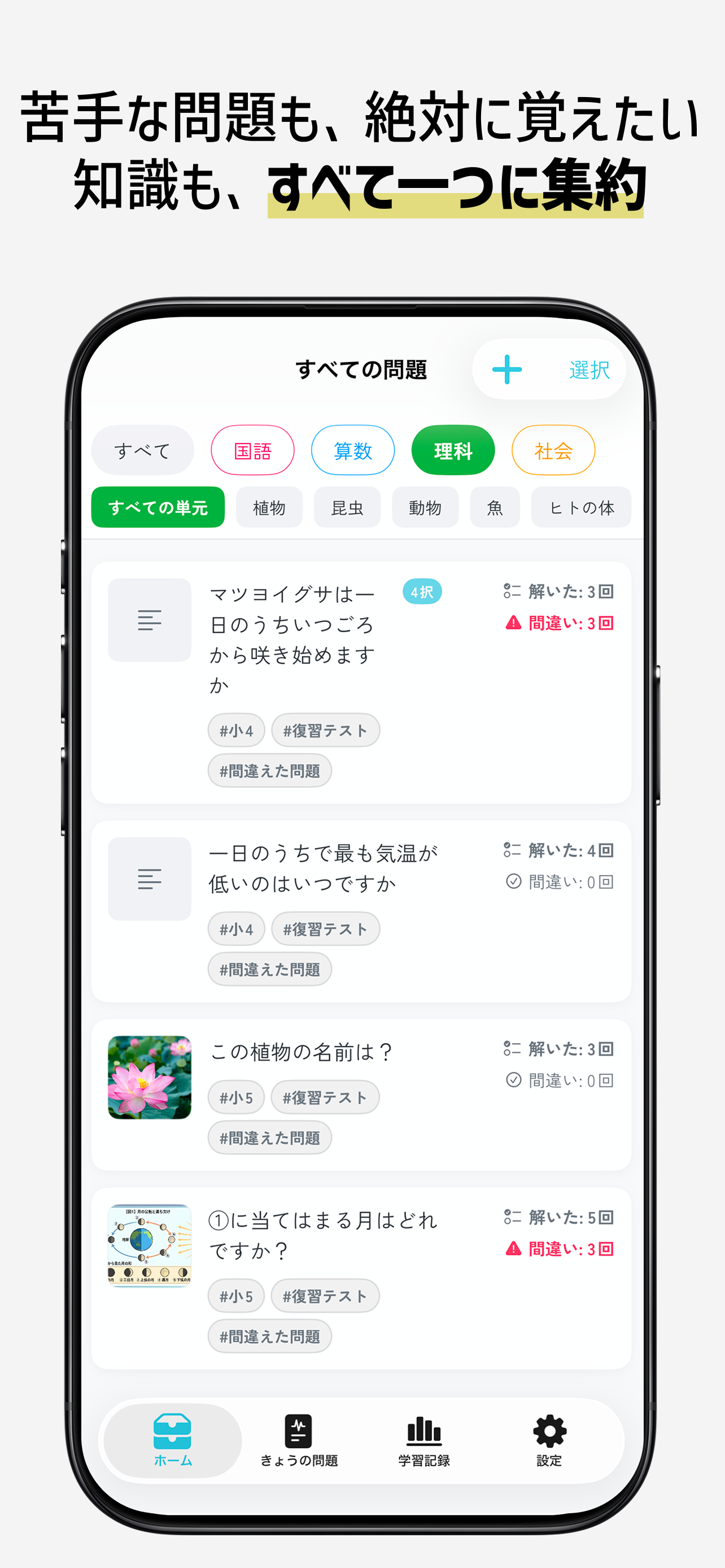 きょうの問題 - やり直しを徹底管理