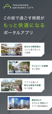 TAKANAWA GATEWAY CITYアプリ のスクリーンショット