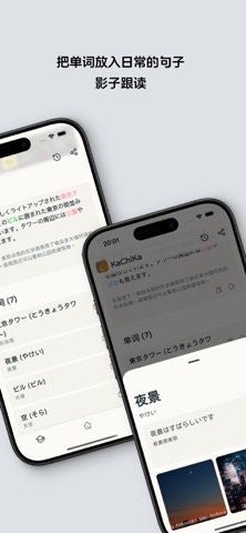 KaChiKa JA | 学习日语 screenshot