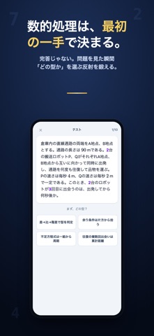 初手の数的推理｜公務員試験 iPhone screenshot