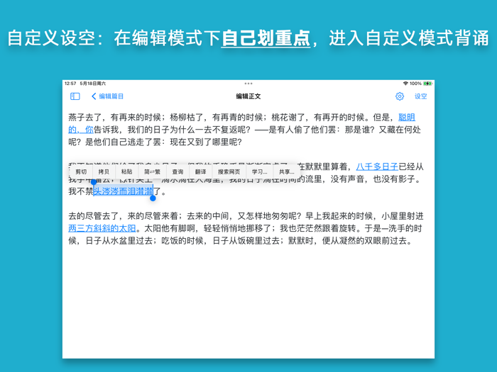 背诵助手 - 中英原文背诵利器