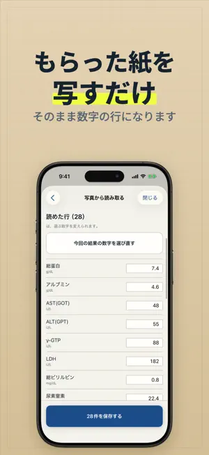 かんたん検査値ノート 血液検査の記録とグラフ screenshot 1
