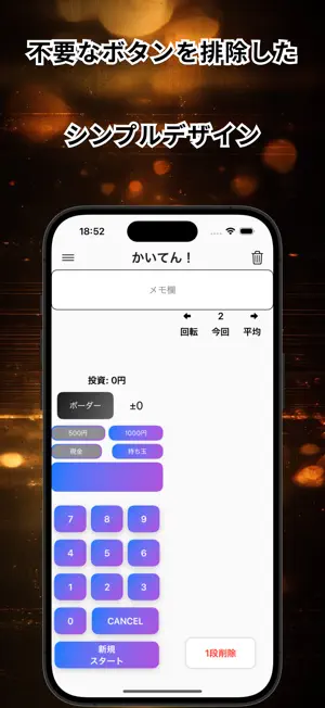 かいてん！ 〜パチンコ回転率計算アプリ〜 screenshot 2