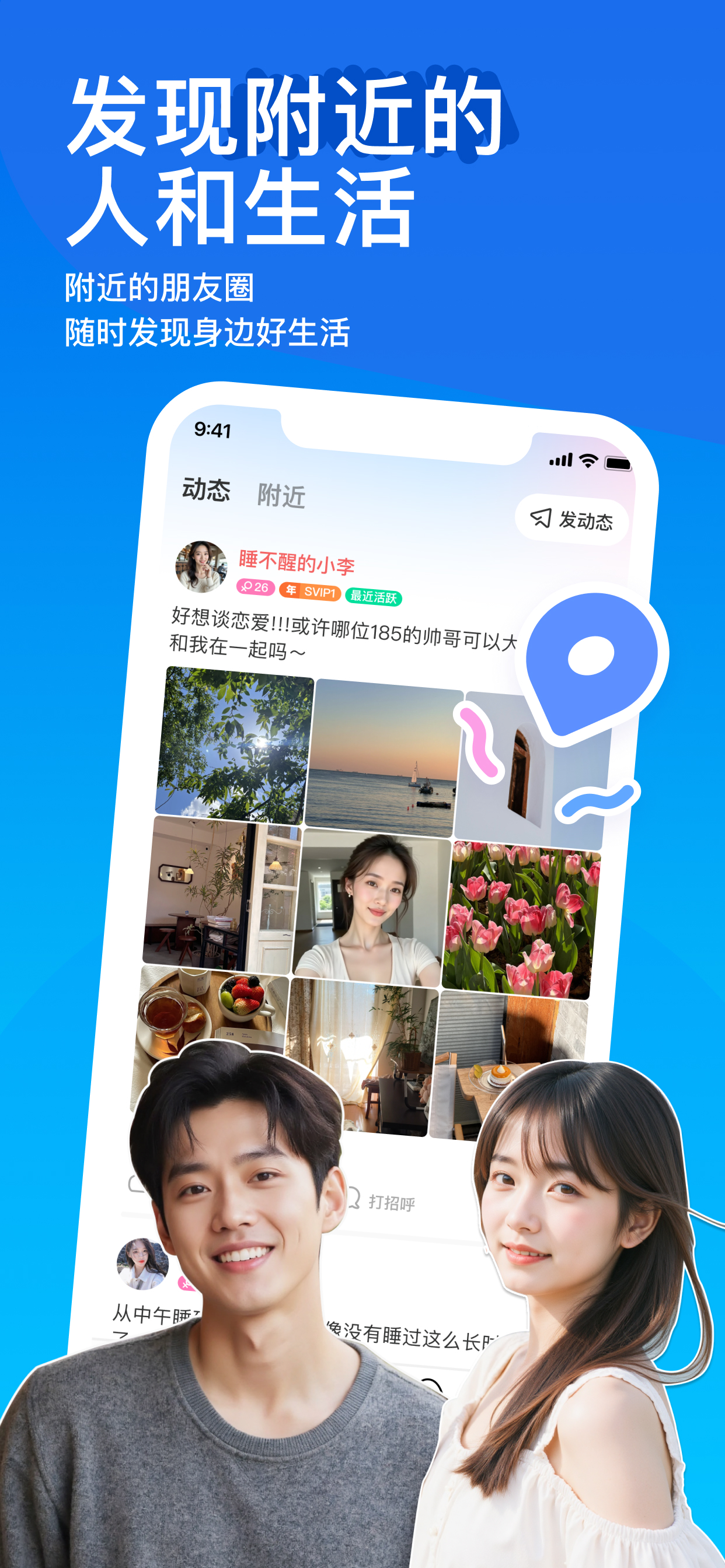 MOMO陌陌-视频交友与语音聊天平台