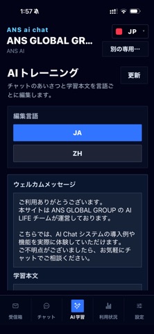 ANS ai chat screenshot