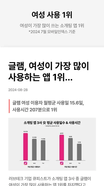 Screenshot 3 di 6 di 글램 : 탈퇴하세요, 함께 - 소개팅 데이트 만남
