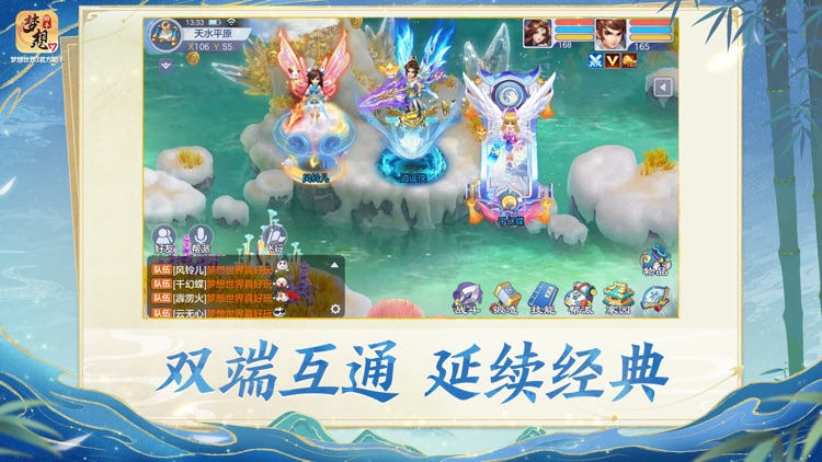 梦想世界3官方助手 screenshot-3
