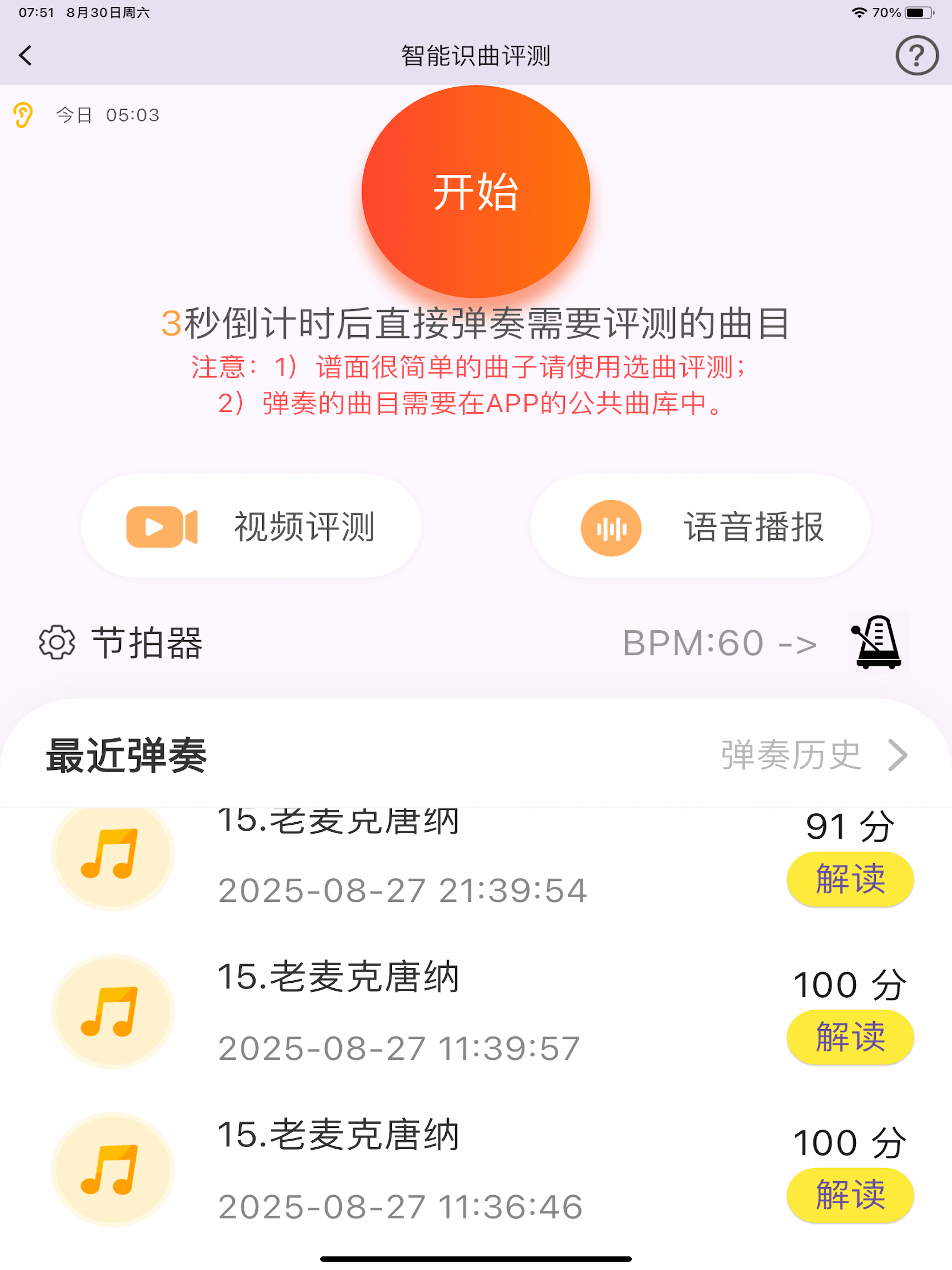 爱弹奏智能陪练-学钢琴和考级必备 screenshot 9