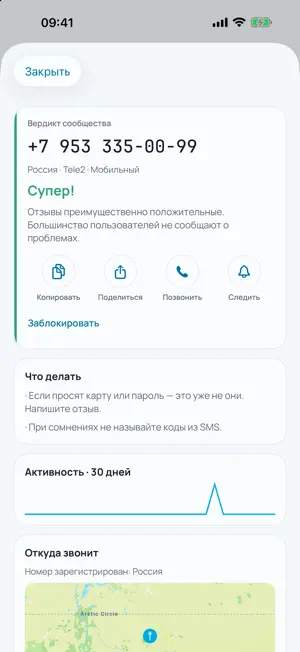 KtoZvonil screenshot 3