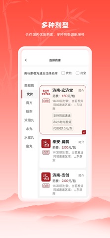 汉方中医 screenshot