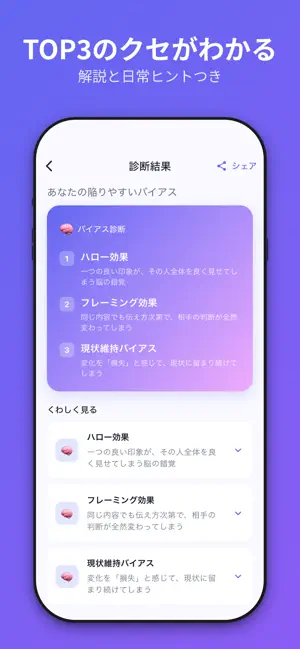 じぶん診断 screenshot 4