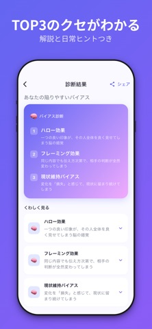 じぶん診断 screenshot