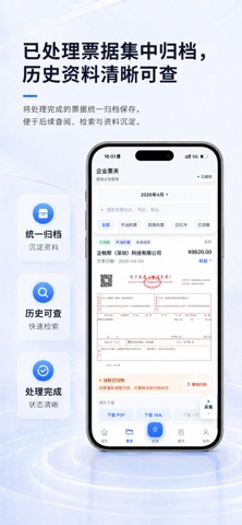 企税帮 screenshot