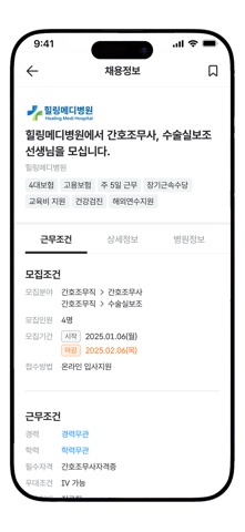 널스게이트 NurseGate screenshot