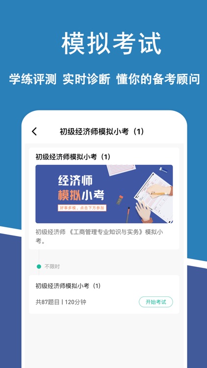 经济师练题狗-中级经济师初级经济师考证刷题助手 screenshot-3