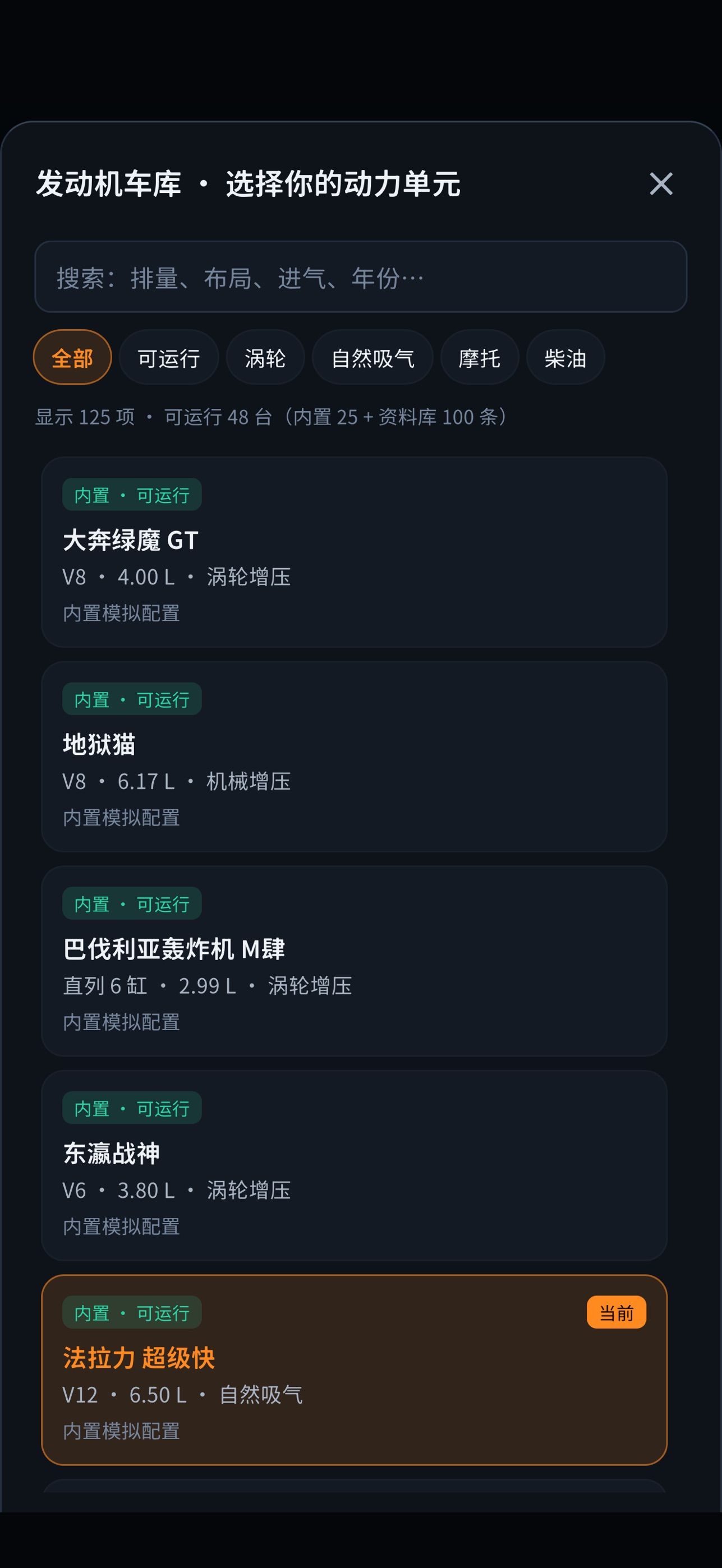 Screenshot 5 of 引擎模拟器