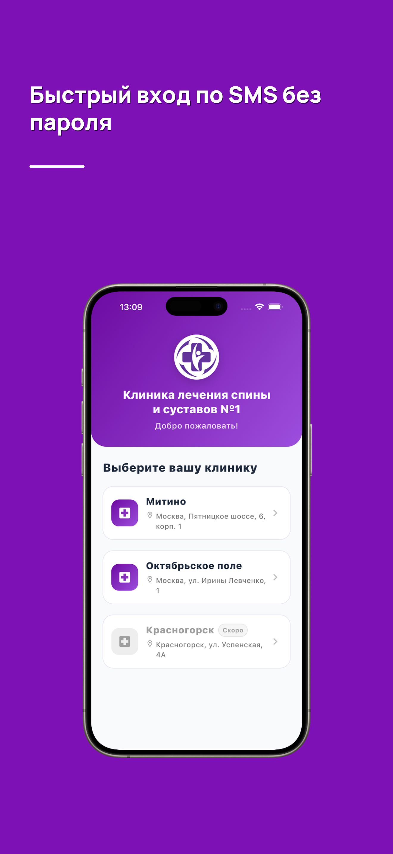 Клиника спины №1 screenshot 6