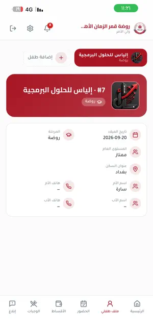 روضة قمر الزمان الاهلية screenshot 2