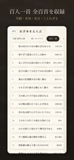 Screenshot von おとなのなぞり書き - 写経・百人一首・名言 auf dem iPhone 4