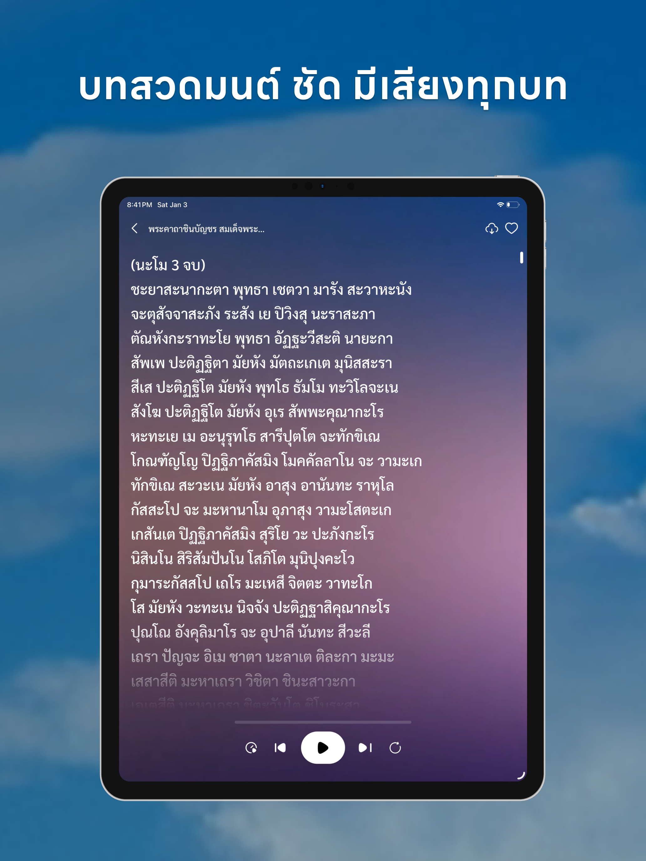 มนต์ตรา – ดูดวงง่าย ๆ ทุกวัน