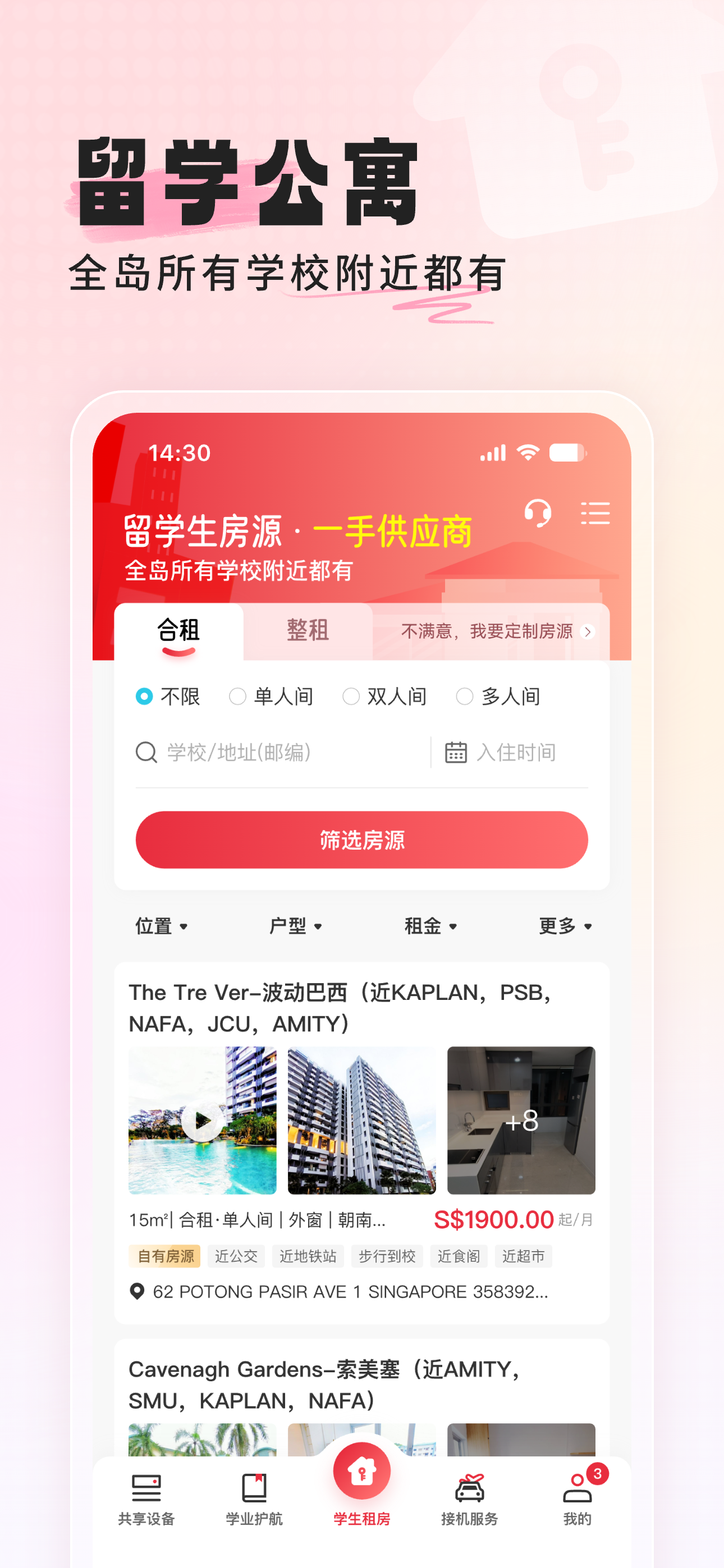 留助-狮城同学都在这里!