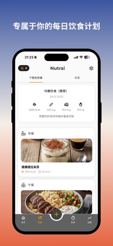 Nutrai：饮食与卡路里 screenshot
