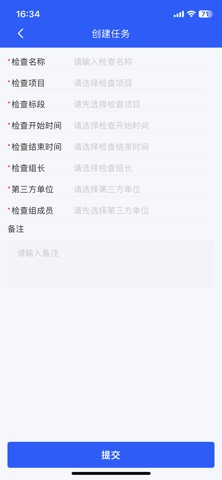 公建安全卫士 screenshot