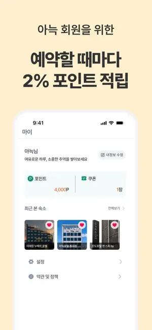 아늑 iPhone screenshot 4