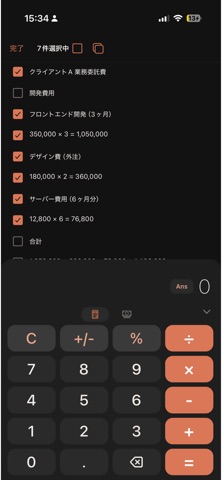 CalcMemo - 計算メモ screenshot
