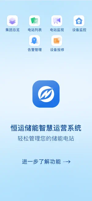 恒运储能 screenshot 1