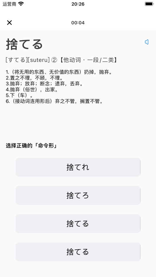 #5. 标准日本语单词详解 (iOS) 由: 绍军 边