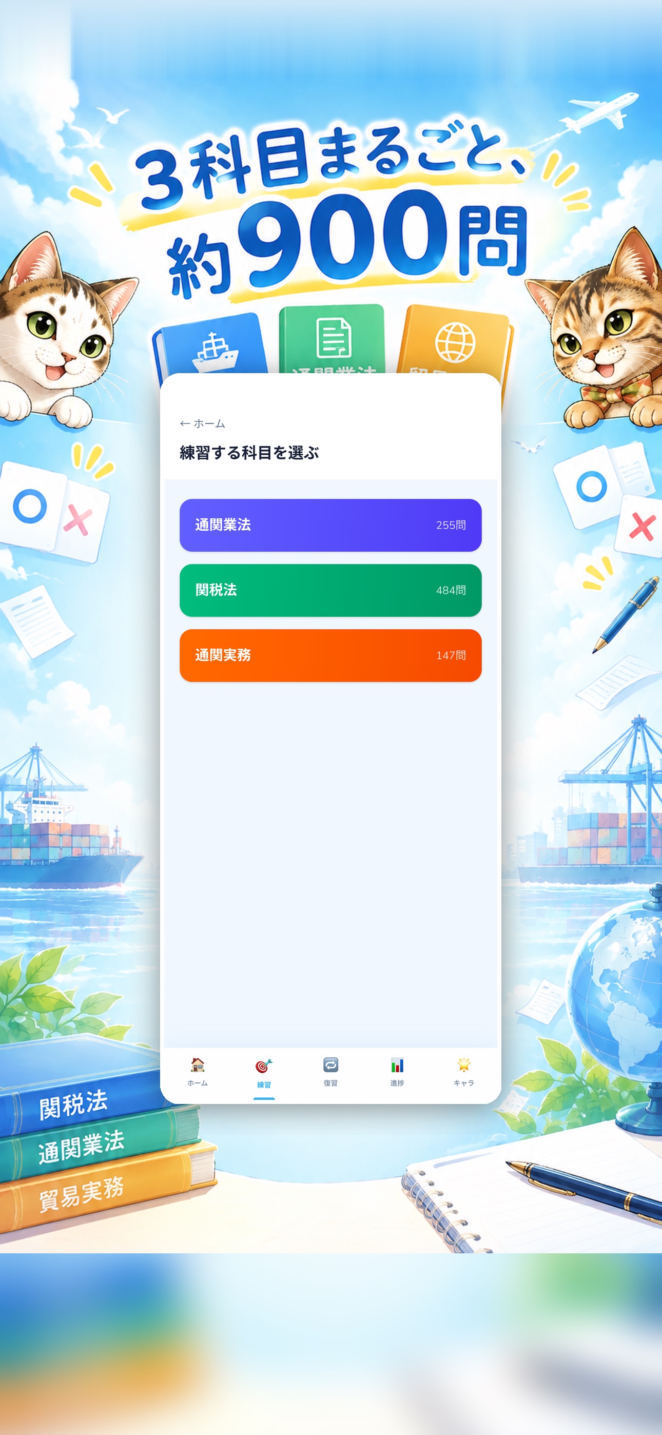 Screenshot 2 of Hikari 通関士｜過去問一問一答