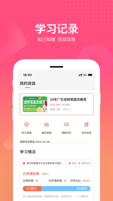 山香网校 Screenshot