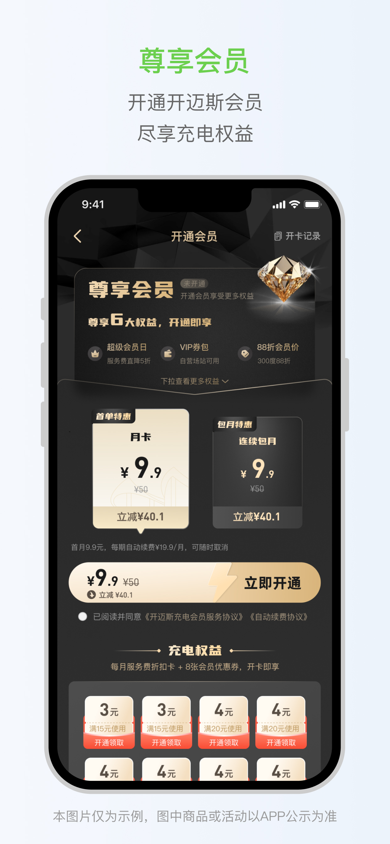 开迈斯充电