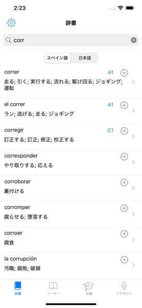 スペイン語: 辞書&試験 のスクリーンショット 1